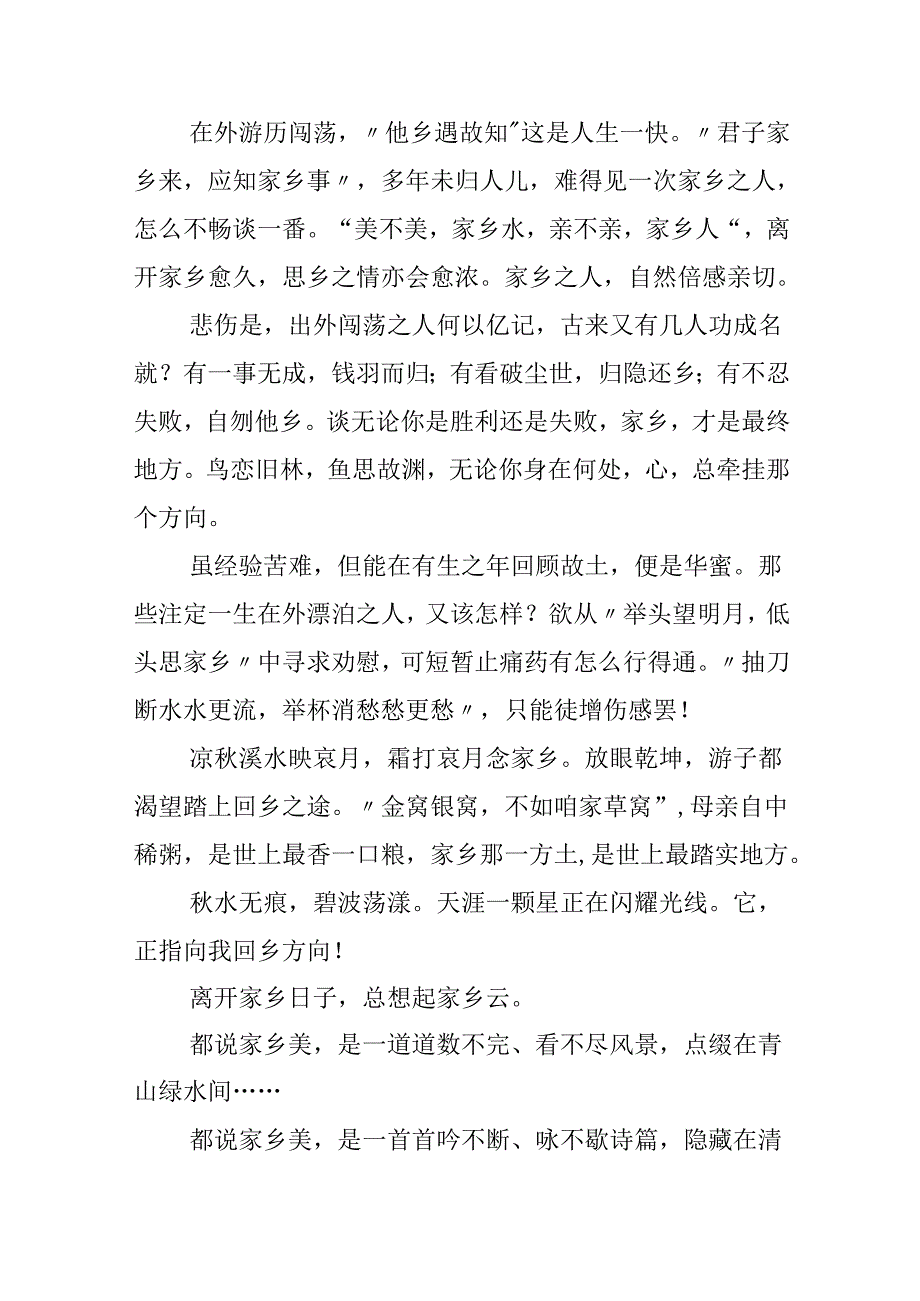 家园故乡700字作文.docx_第2页