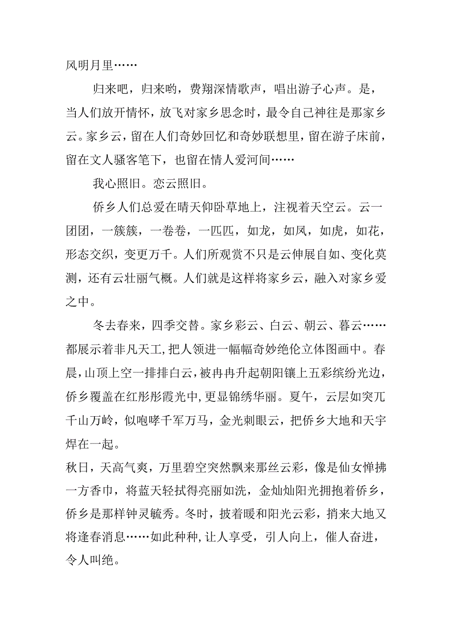 家园故乡700字作文.docx_第3页