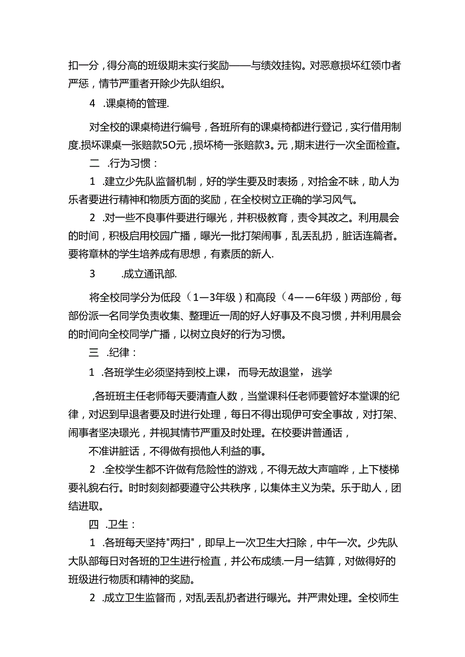 季小学少先队工作计划（通用6篇）.docx_第2页