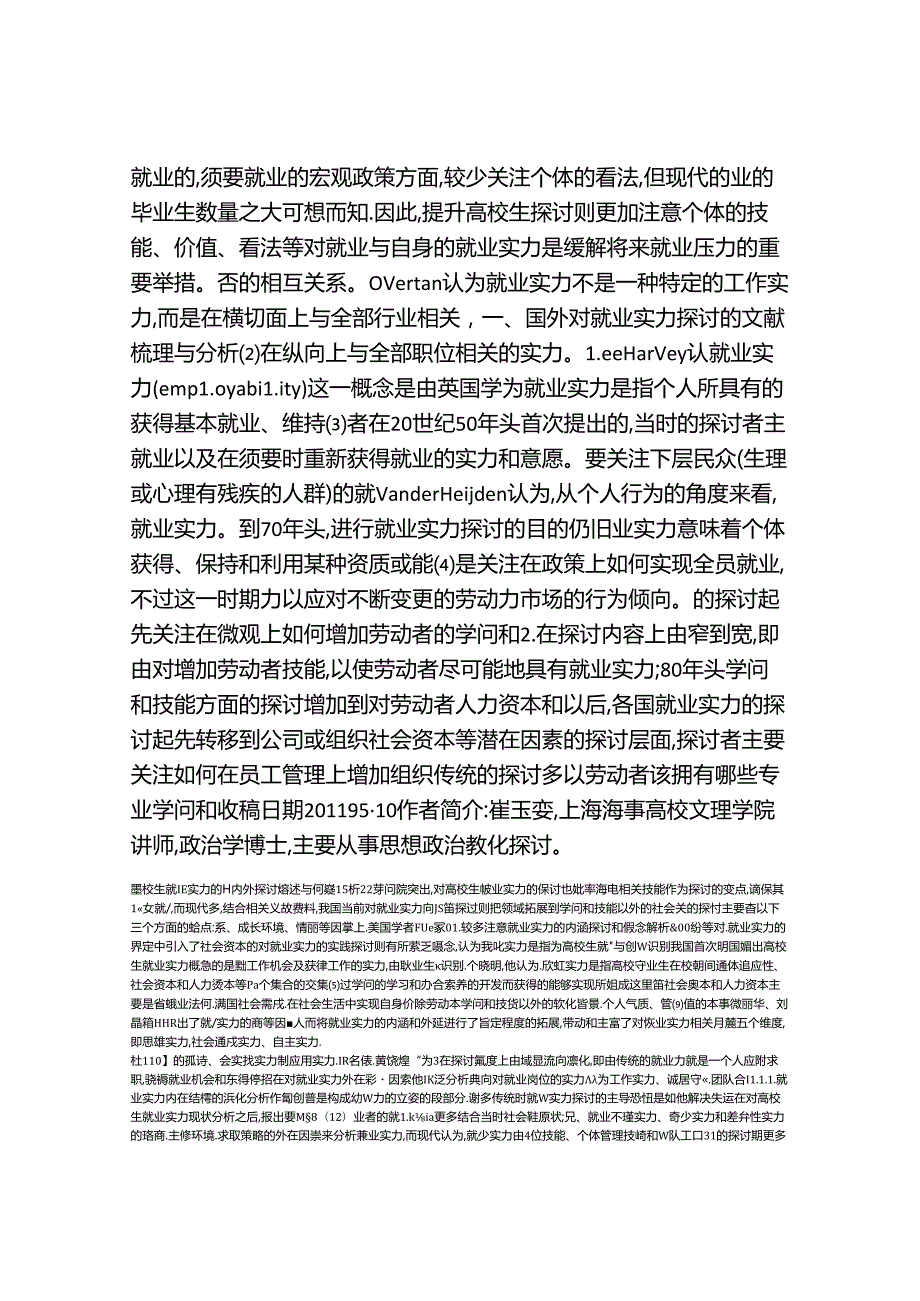 大学生就业能力的国内外研究综述与问题解析.docx_第2页