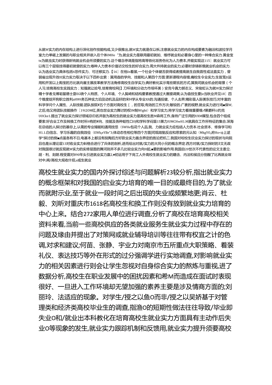 大学生就业能力的国内外研究综述与问题解析.docx_第3页