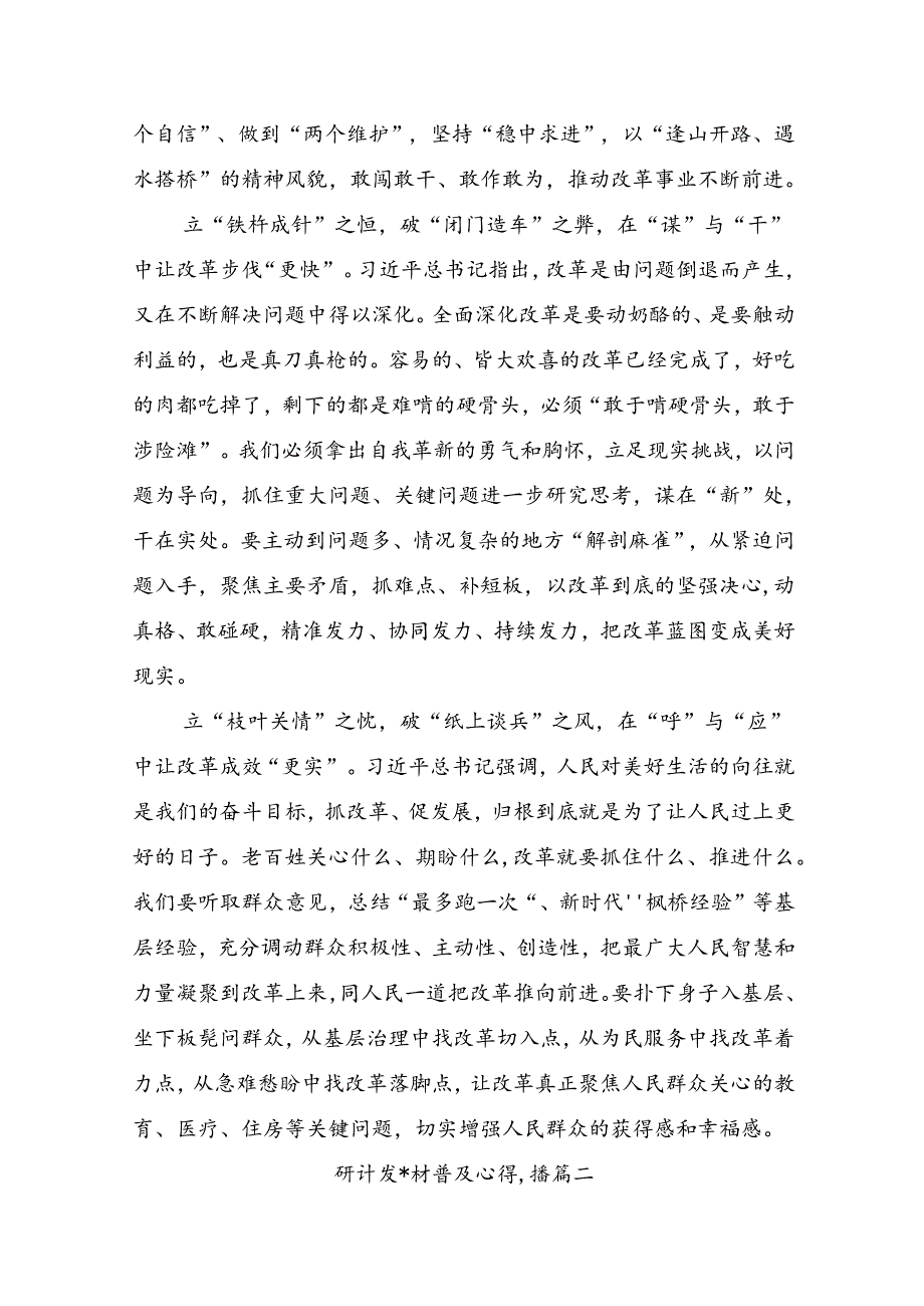 8篇2024年二十三中全会精神：以全会精神为指引努力奋进新时代的发言材料.docx_第2页