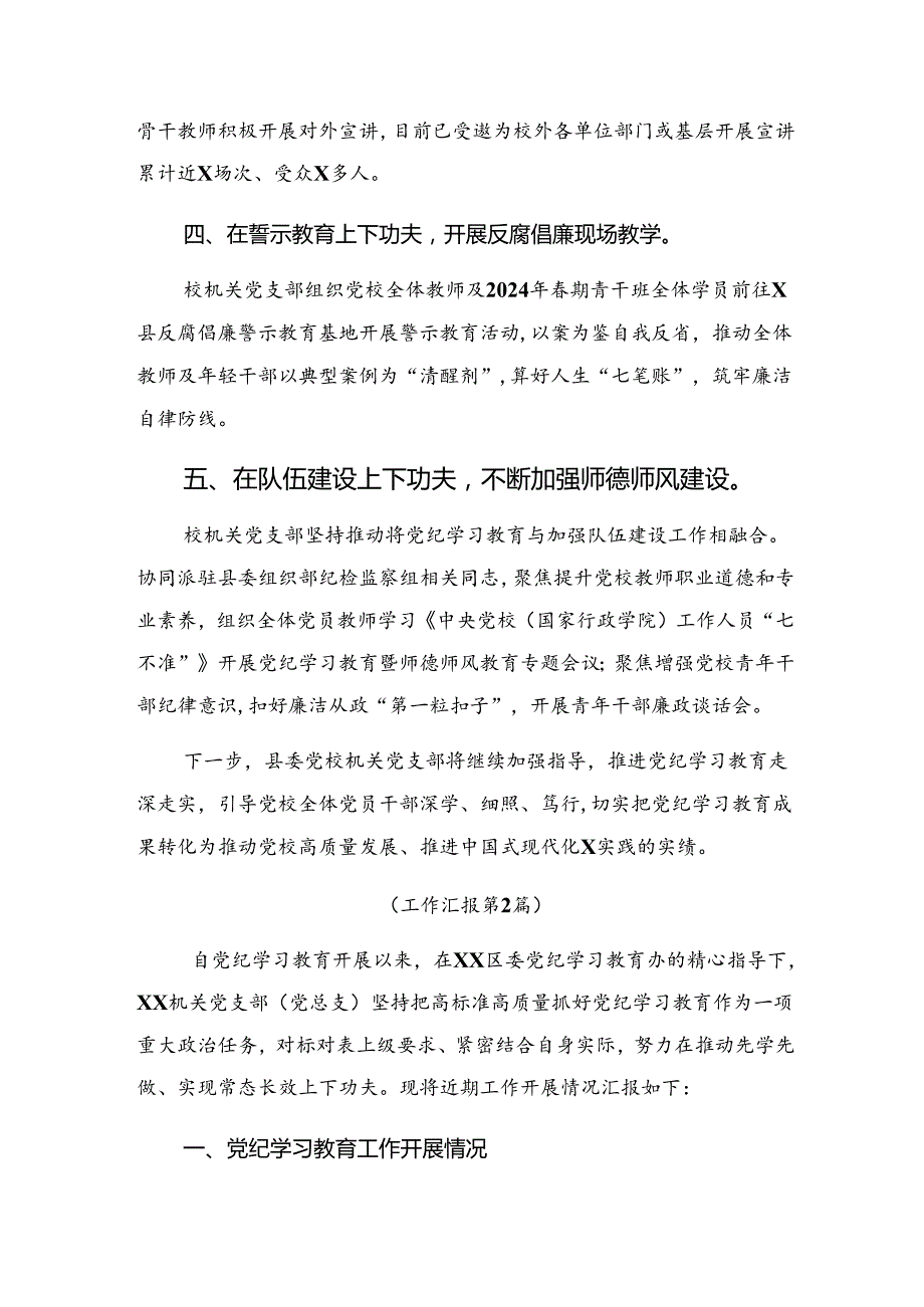2024年纪律教育阶段自查报告、学习成效.docx_第2页