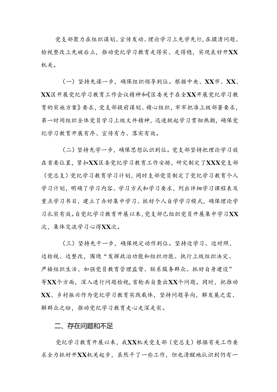 2024年纪律教育阶段自查报告、学习成效.docx_第3页