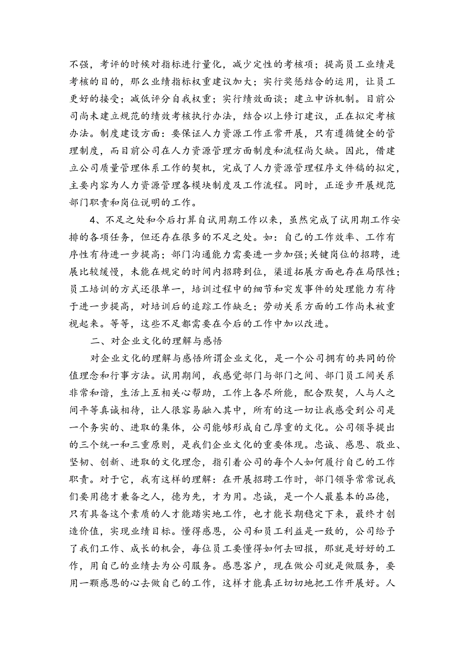 新人人力资源工作总结（3篇）.docx_第3页