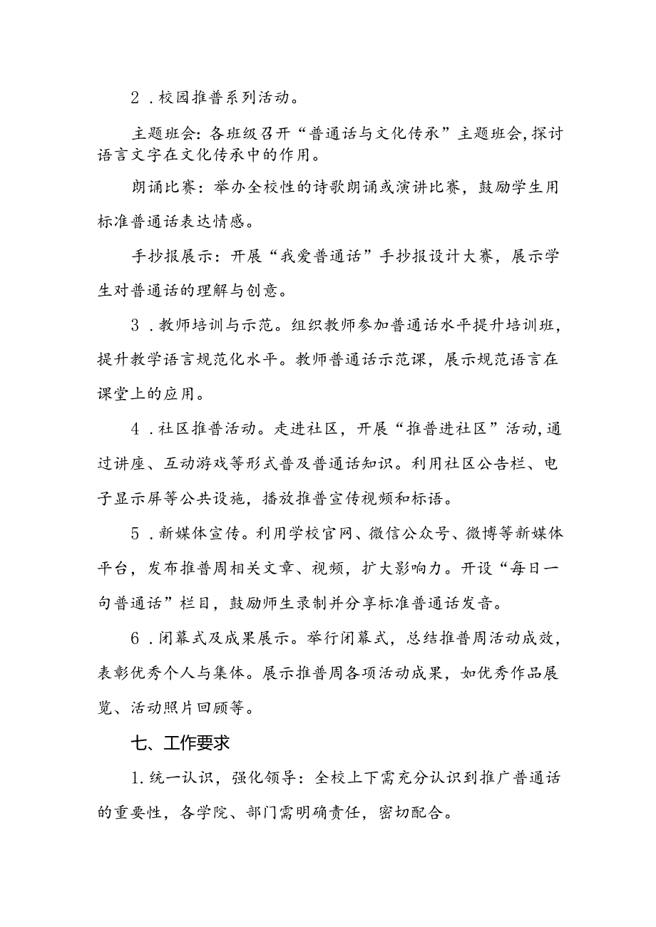 七篇2024年学校开展第27全国推广普通话宣传周活动方案.docx_第1页