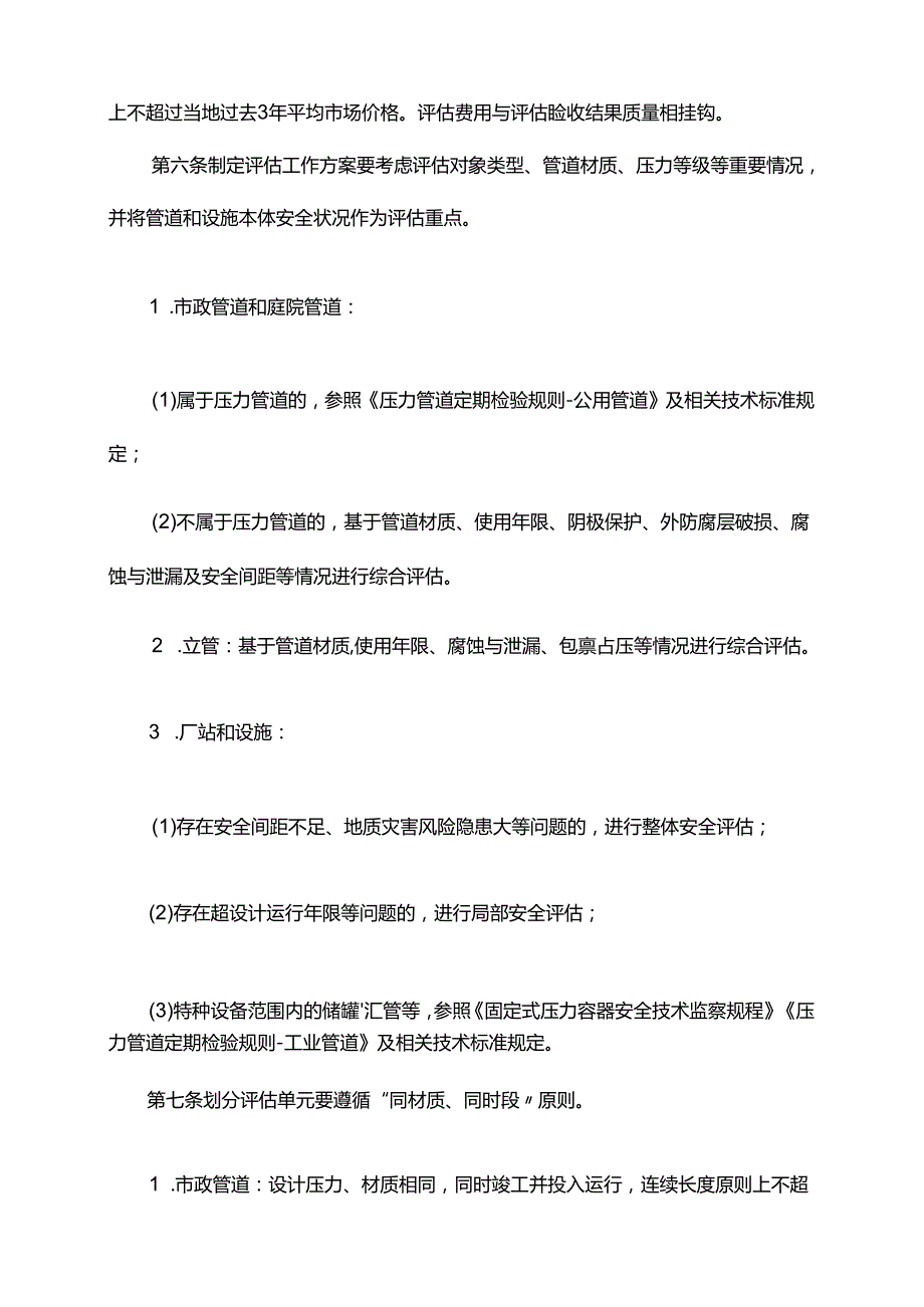 城市燃气管道老化评估工作指南全文及附表.docx_第3页