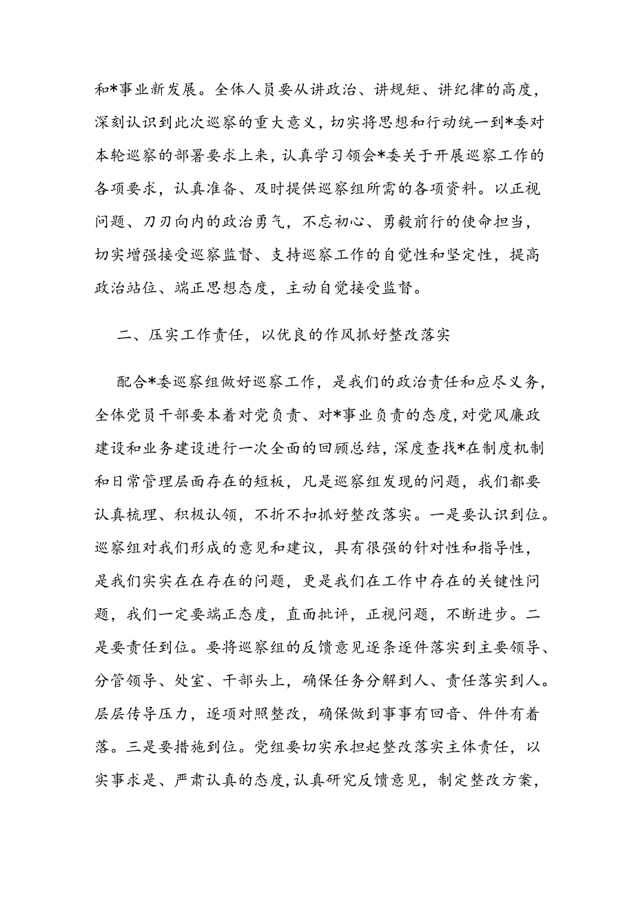 局党组书记在接受市委县委区委巡察组巡察（被巡察单位进驻会上)的表态发言和巡察市局党组情况反馈会主持词讲话.docx_第3页