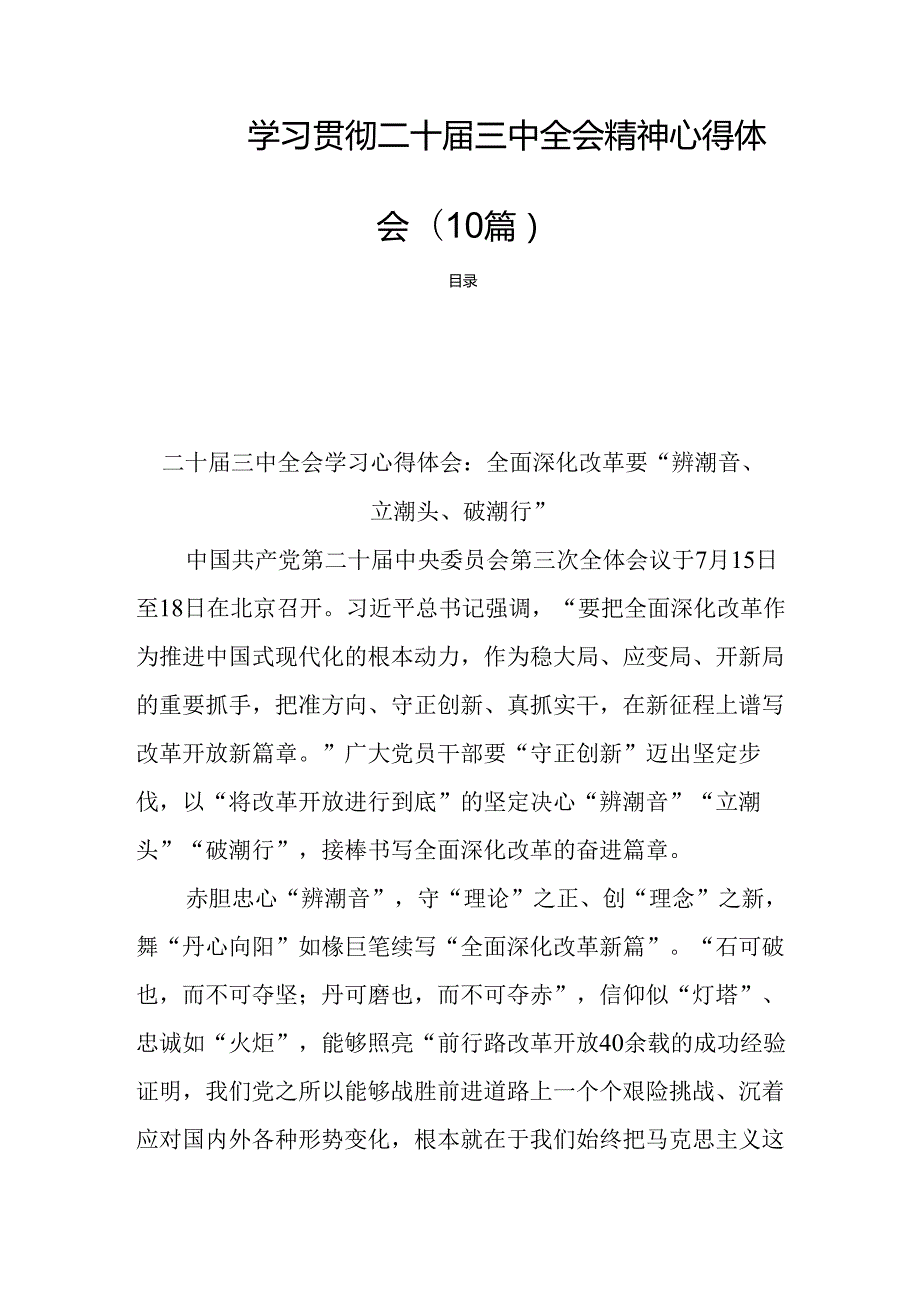 学习贯彻二十三中全会精神心得体会(10篇).docx_第1页