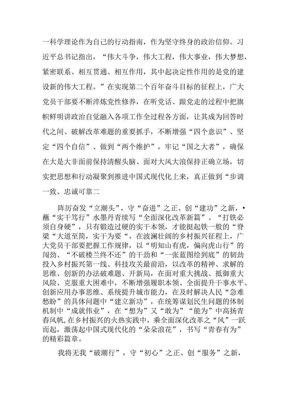 学习贯彻二十三中全会精神心得体会(10篇).docx_第2页
