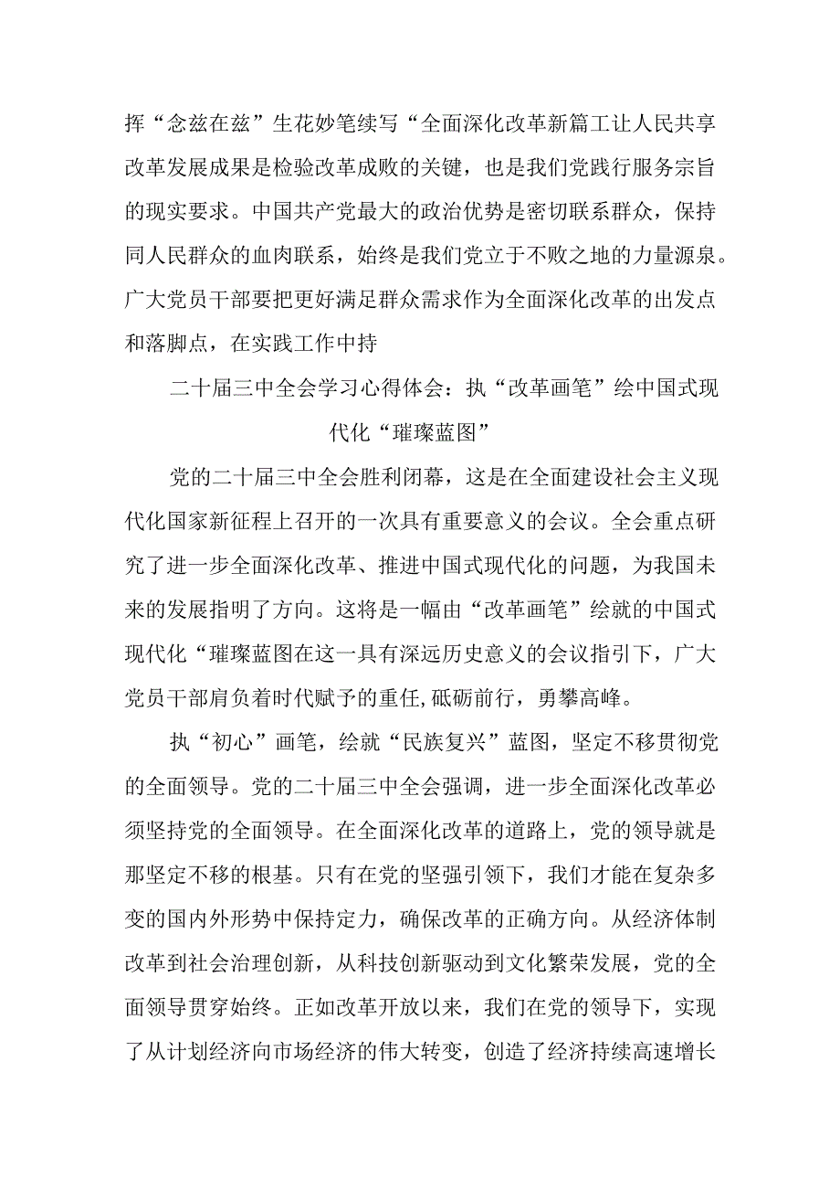 学习贯彻二十三中全会精神心得体会(10篇).docx_第3页