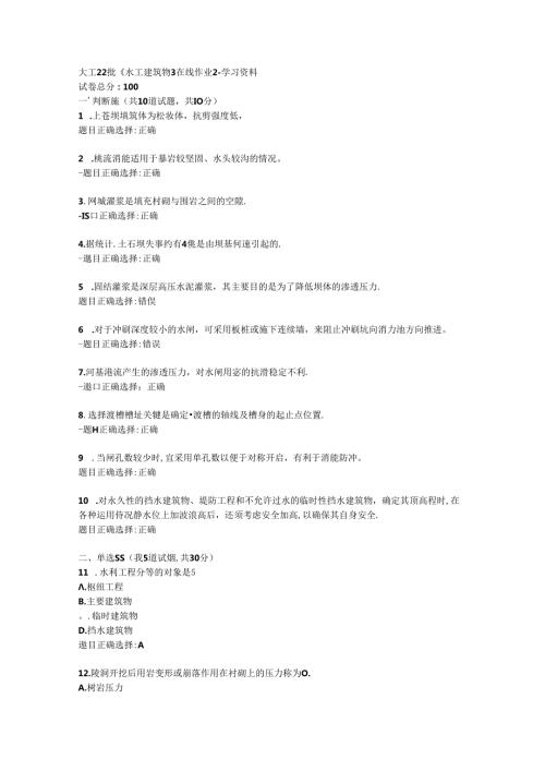 大工22《水工建筑物》在线作业2[学习资料]答案.docx