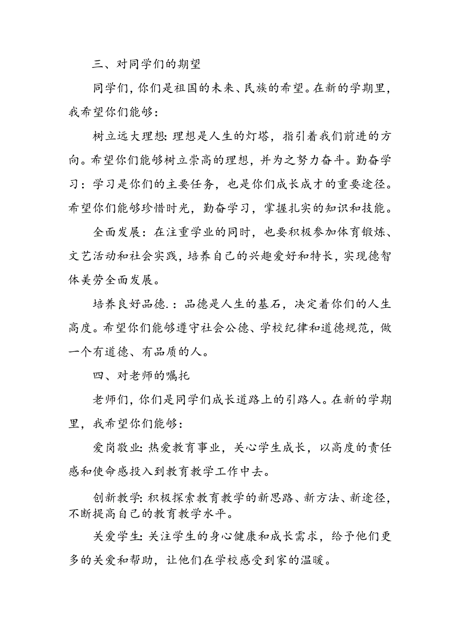 学校2024年《季开学典礼》校长致辞稿 （合计3份）.docx_第2页