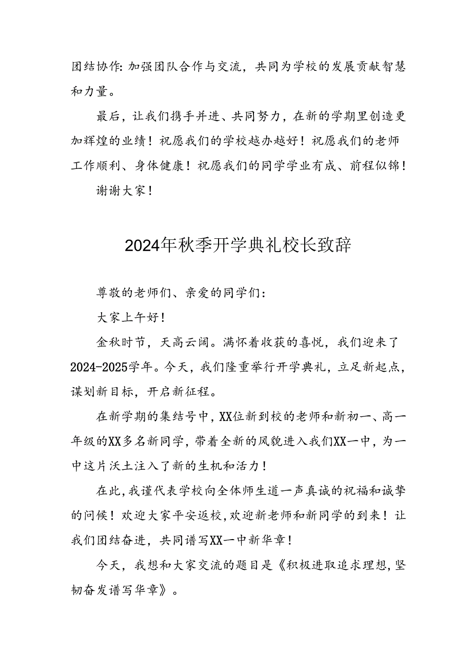 学校2024年《季开学典礼》校长致辞稿 （合计3份）.docx_第3页