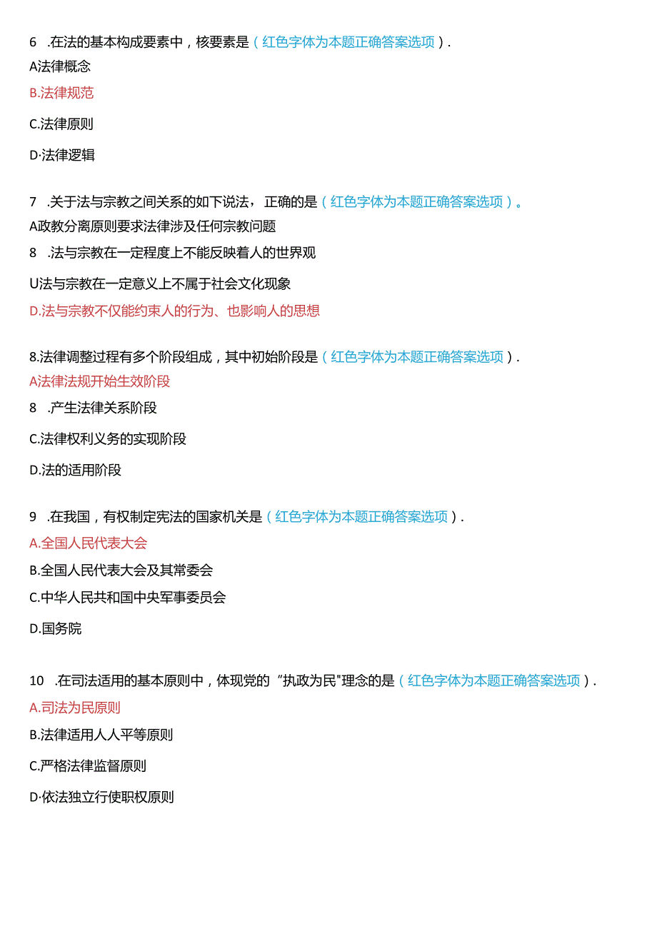 2021年1月国家开放大学专科《法理学》期末纸质考试试题及答案.docx_第2页