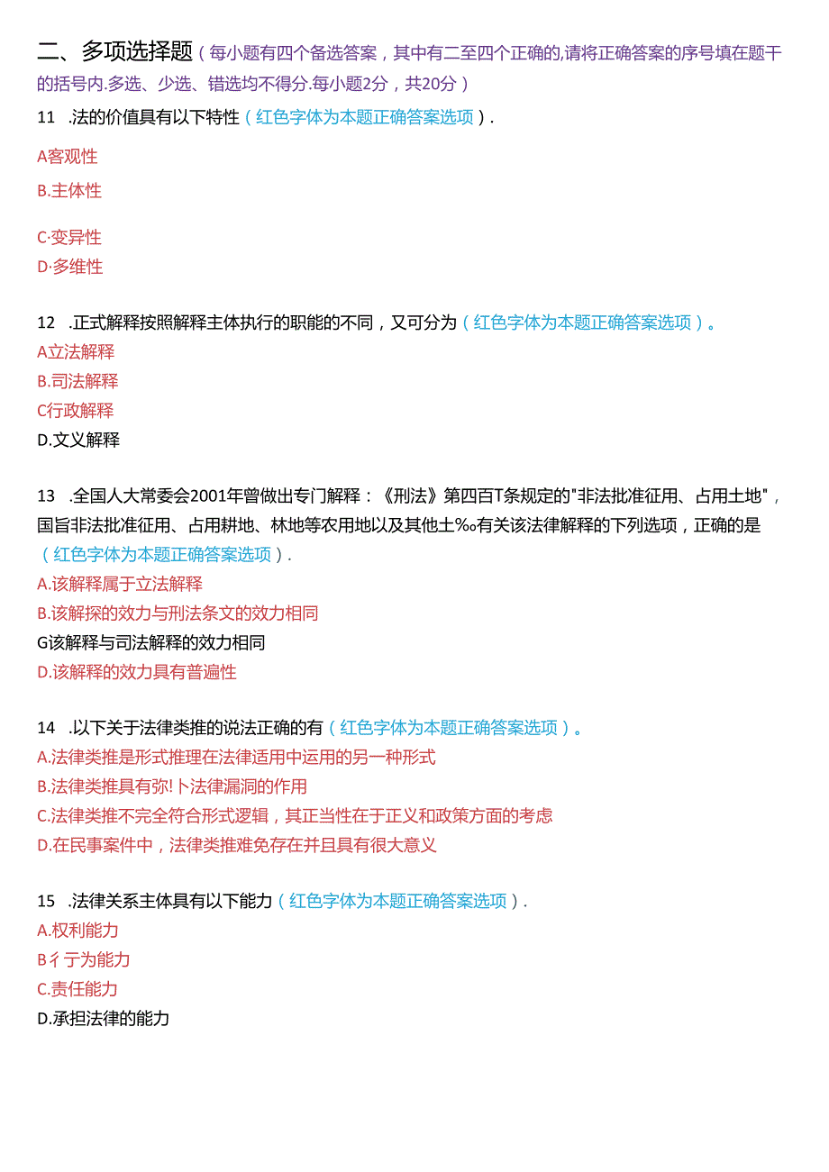 2021年1月国家开放大学专科《法理学》期末纸质考试试题及答案.docx_第3页