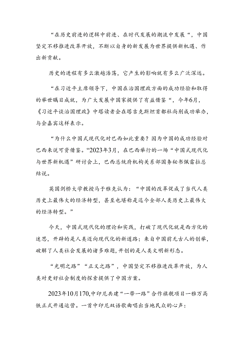 关于学习2024年二十三中全会精神——坚守初心以改革推进中国式现代化的发言材料8篇汇编.docx_第2页
