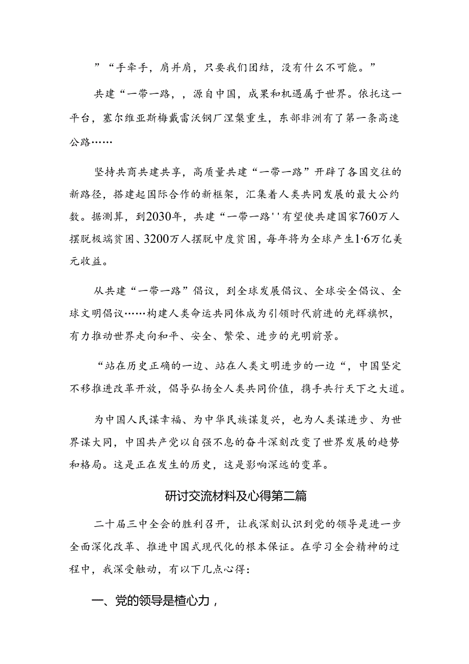 关于学习2024年二十三中全会精神——坚守初心以改革推进中国式现代化的发言材料8篇汇编.docx_第3页