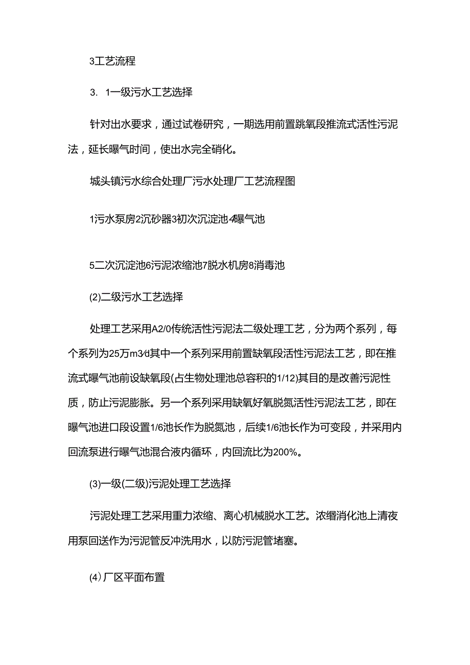 污水处理厂实习报告1500字（14篇）.docx_第2页