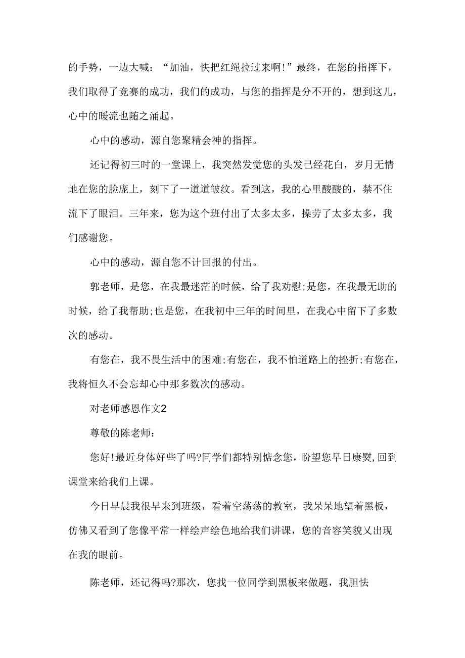 对老师感恩作文400字作文5篇.docx_第2页
