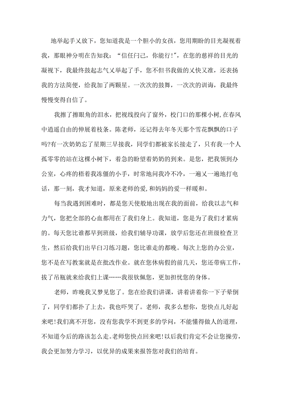 对老师感恩作文400字作文5篇.docx_第3页