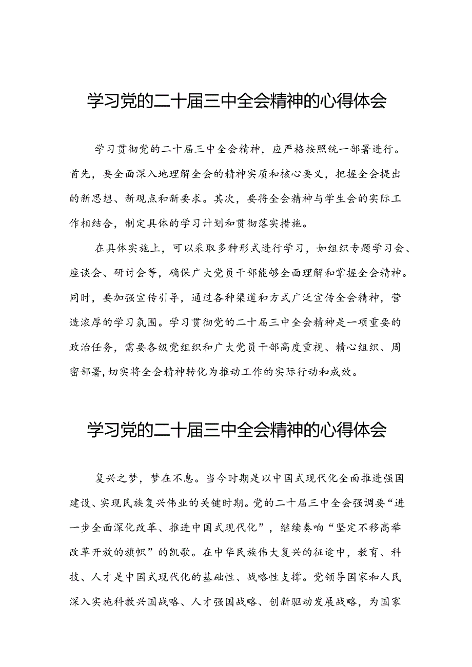 关于二十三中全会精神的学习心得体会汇编42篇.docx_第1页