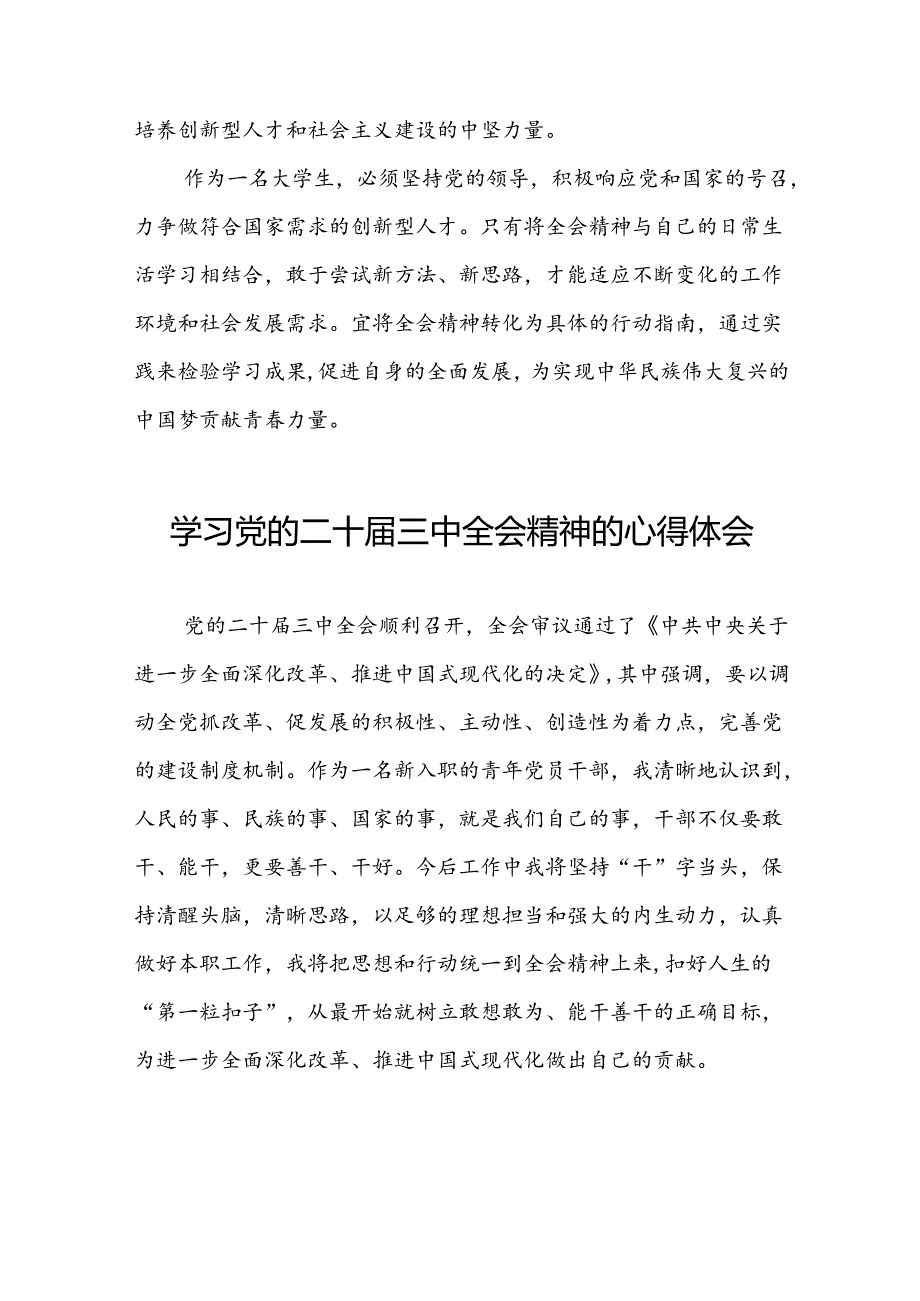 关于二十三中全会精神的学习心得体会汇编42篇.docx_第2页