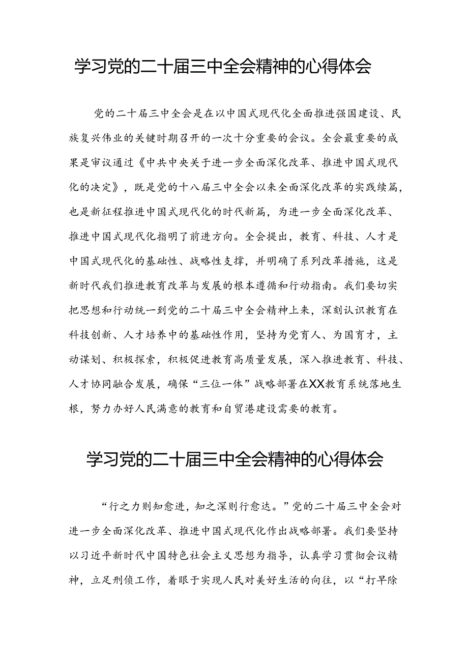 关于二十三中全会精神的学习心得体会汇编42篇.docx_第3页
