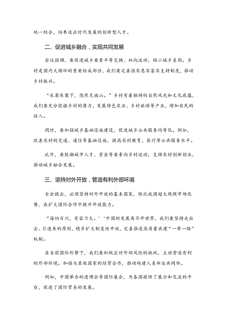 2024年二十三中全会的发言材料、心得九篇(1).docx_第3页