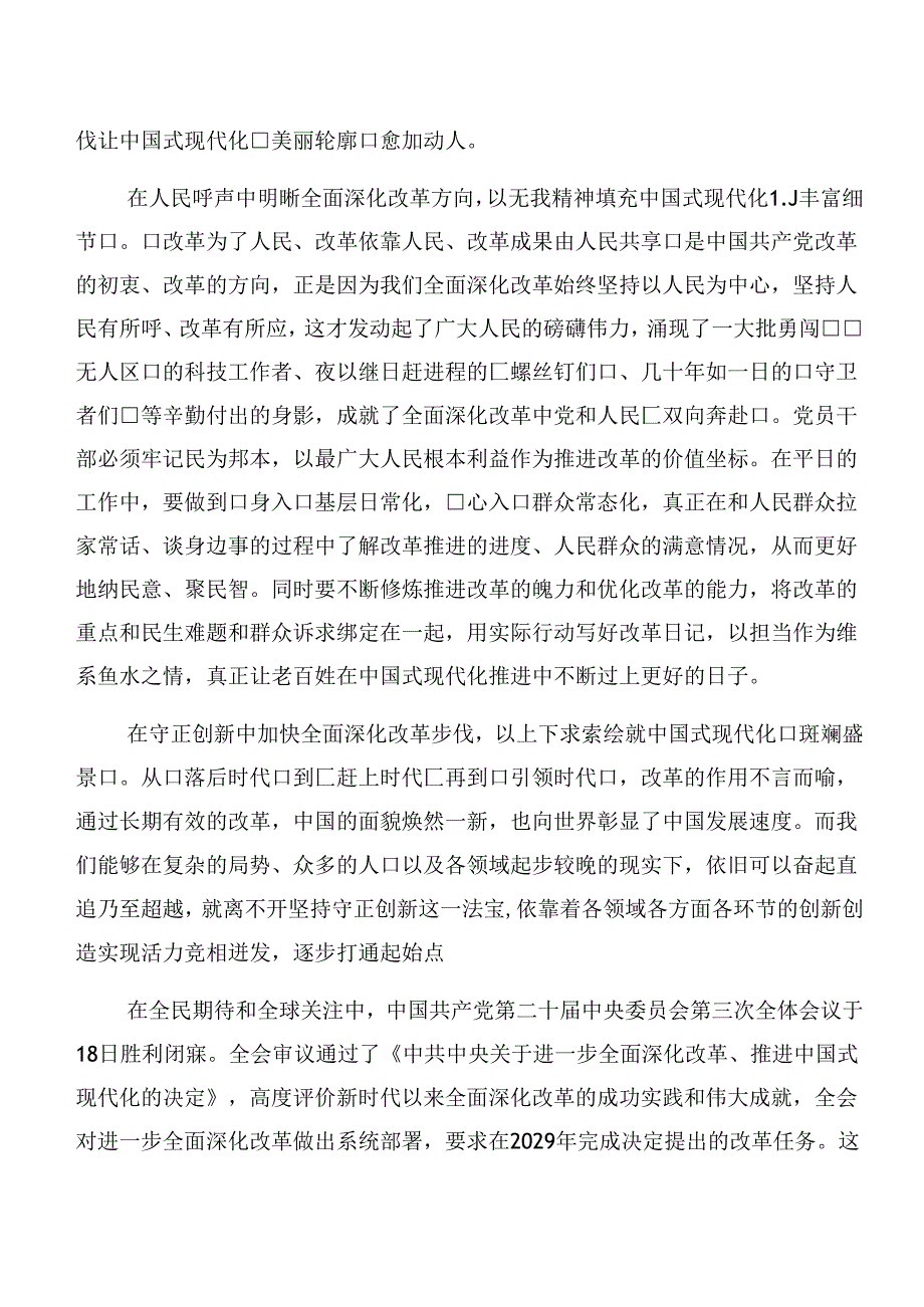 （10篇）2024关于深入开展学习二十三中全会的研讨材料及心得.docx_第2页