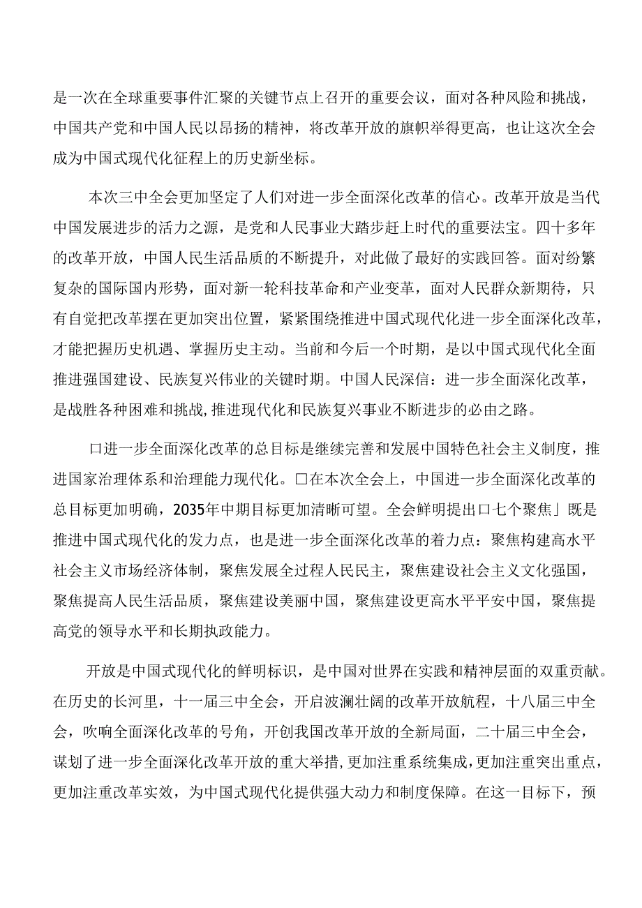 （10篇）2024关于深入开展学习二十三中全会的研讨材料及心得.docx_第3页