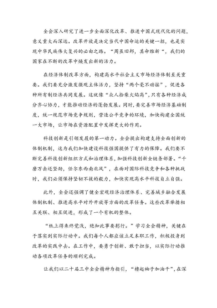 2024《关于进一步全面深化改革、推进中国式现代化的决定》个人心得体会8篇汇编.docx_第2页