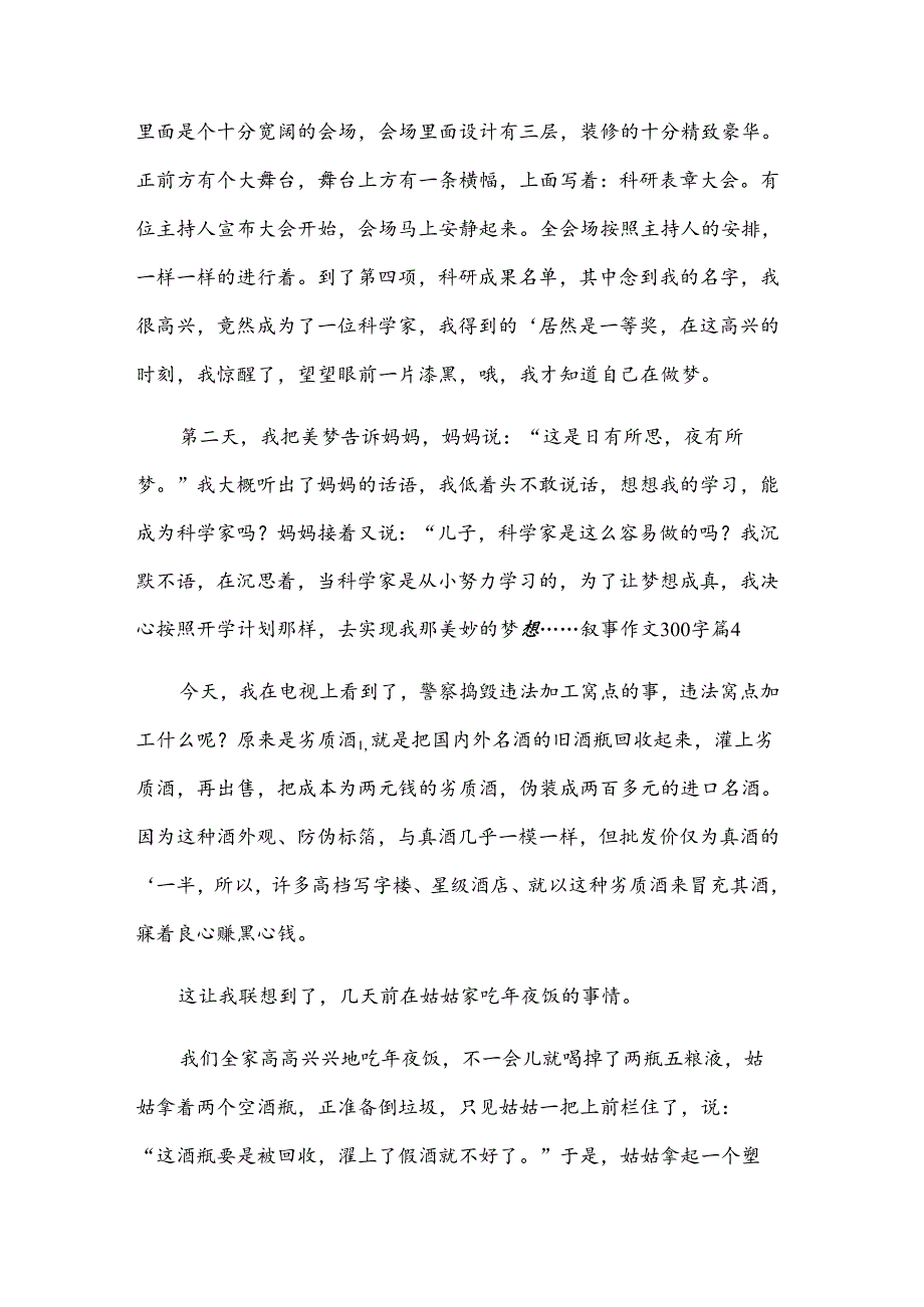 叙事作文300字10篇.docx_第3页