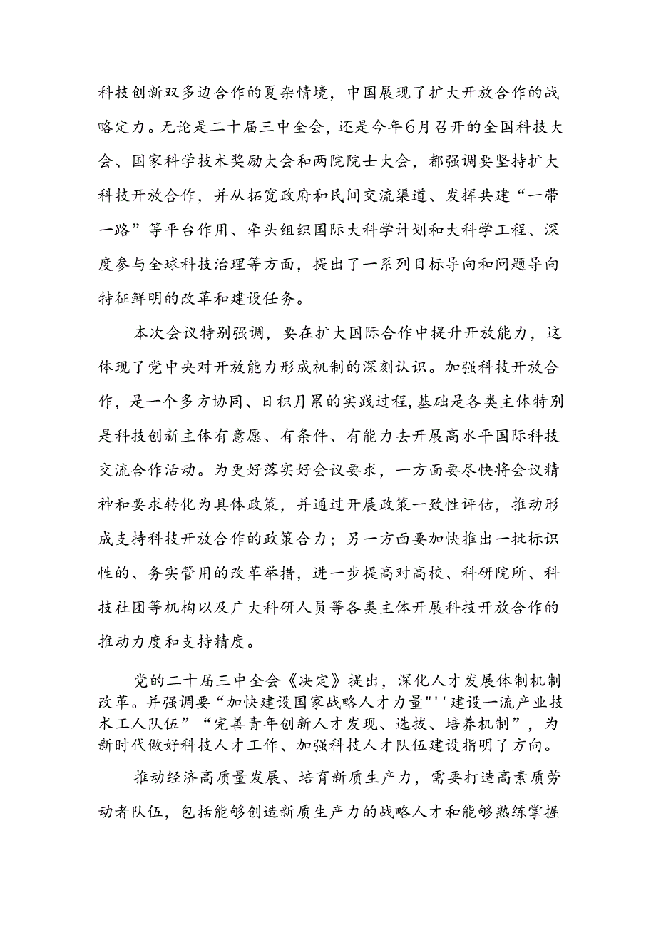 学习2024年学习党的二十三中全会个人心得感悟 （6份）70.docx_第2页