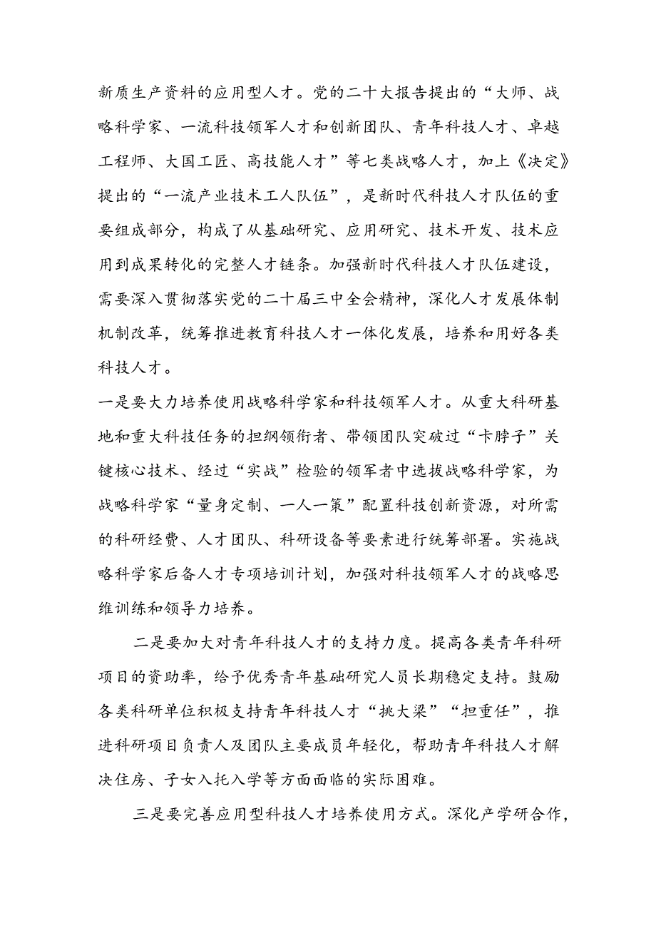 学习2024年学习党的二十三中全会个人心得感悟 （6份）70.docx_第3页