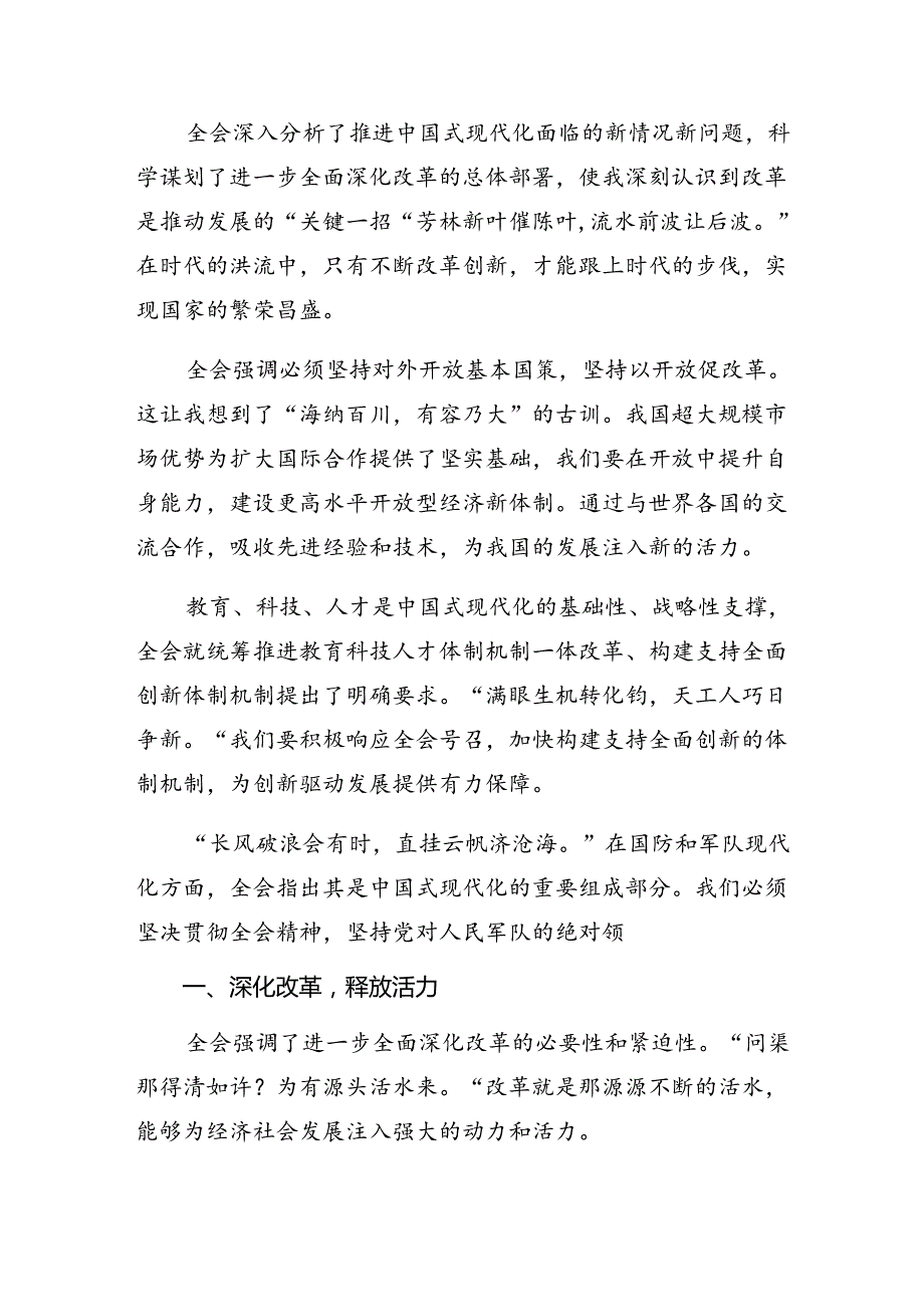 共七篇2024年党的二十三中全会公报研讨交流材料及心得体会.docx_第2页