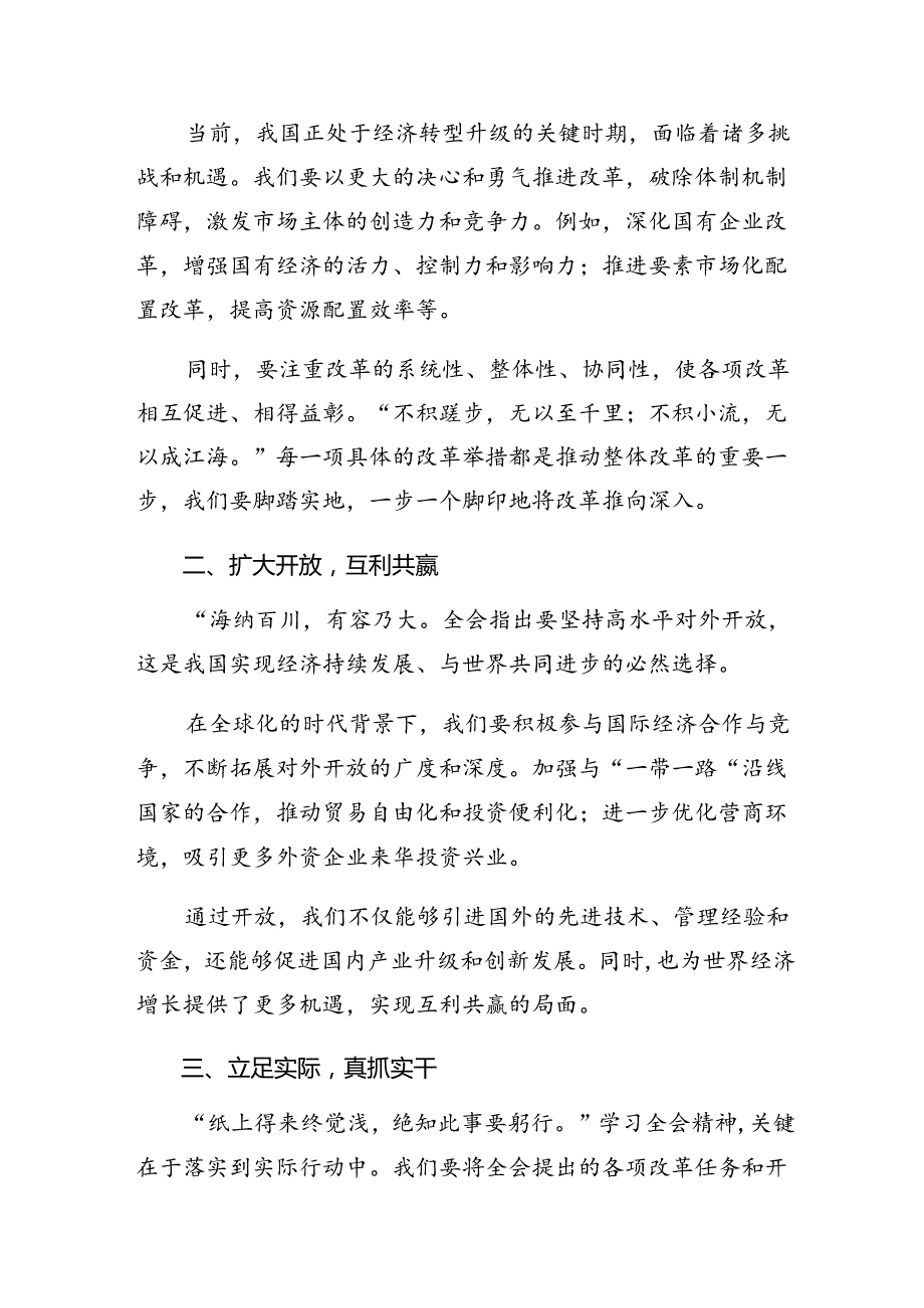 共七篇2024年党的二十三中全会公报研讨交流材料及心得体会.docx_第3页