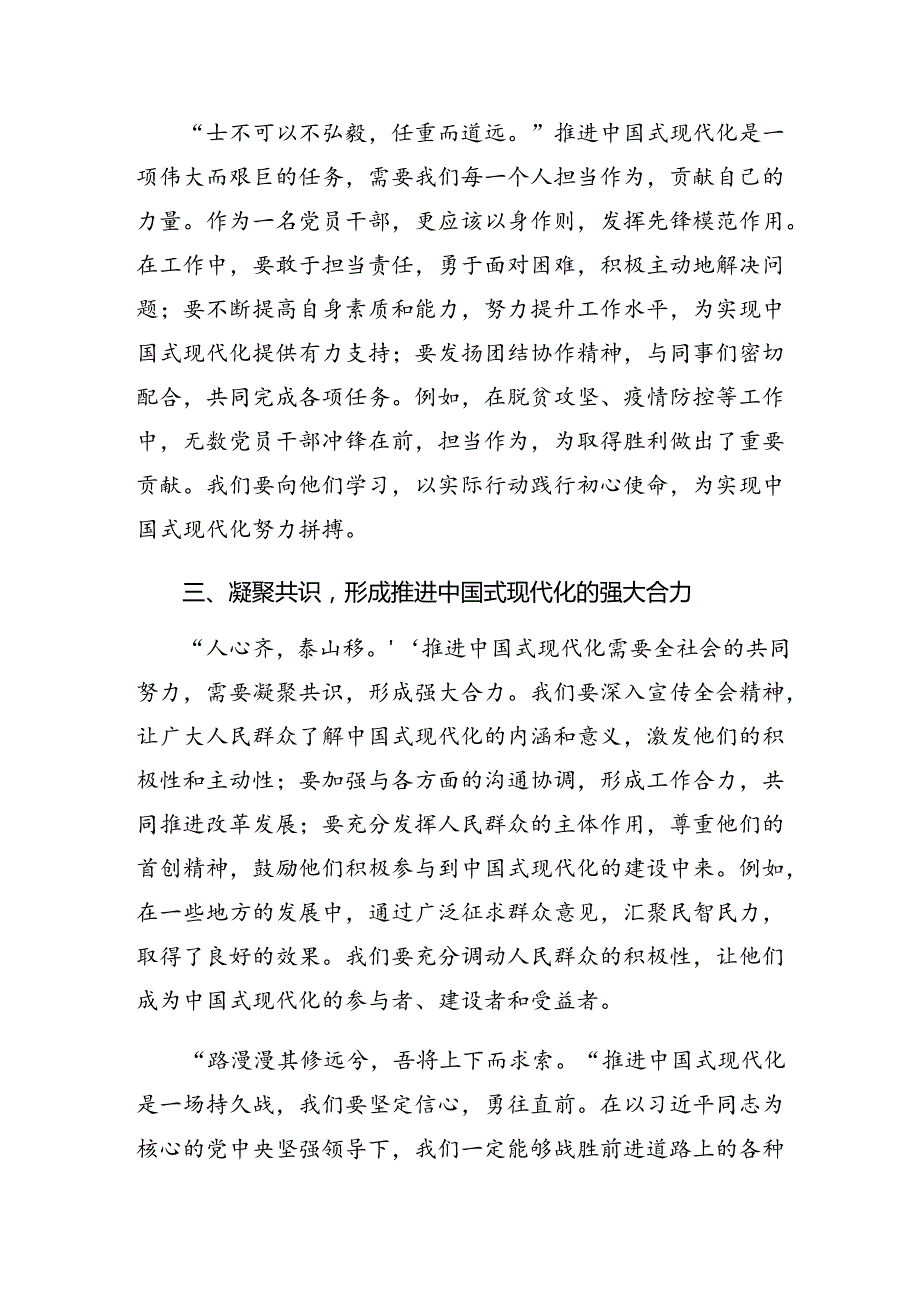 共七篇2024年二十三中全会精神——以改革之笔绘中国式现代化宏图的交流研讨材料.docx_第2页