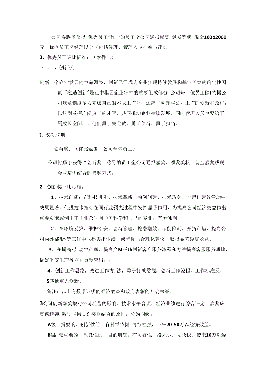 团队奖励设置方案.docx_第2页
