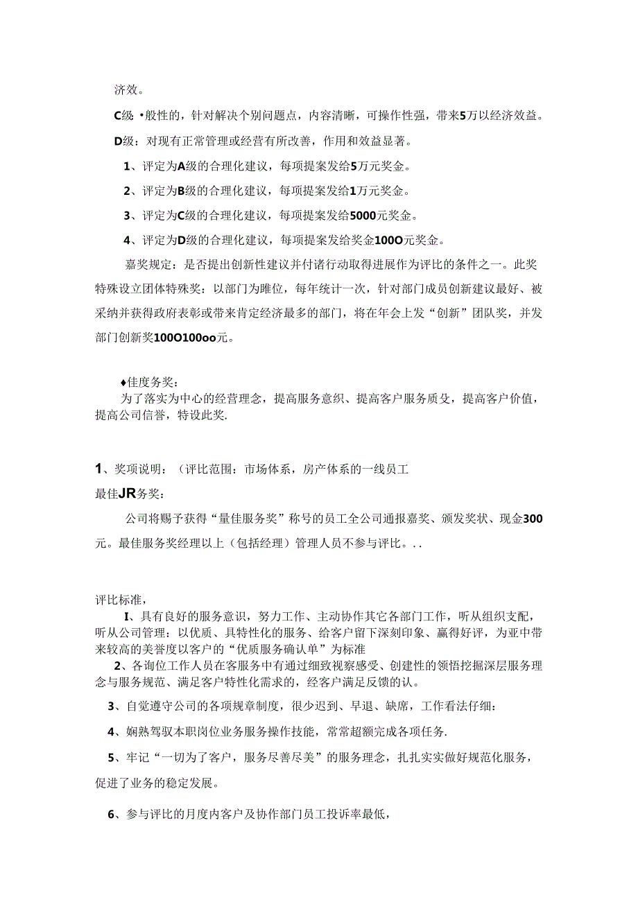 团队奖励设置方案.docx_第3页