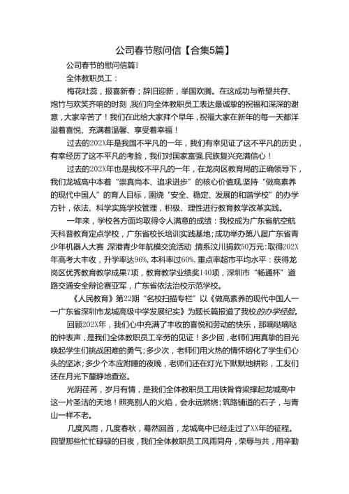 公司节慰问信【合集5篇】.docx