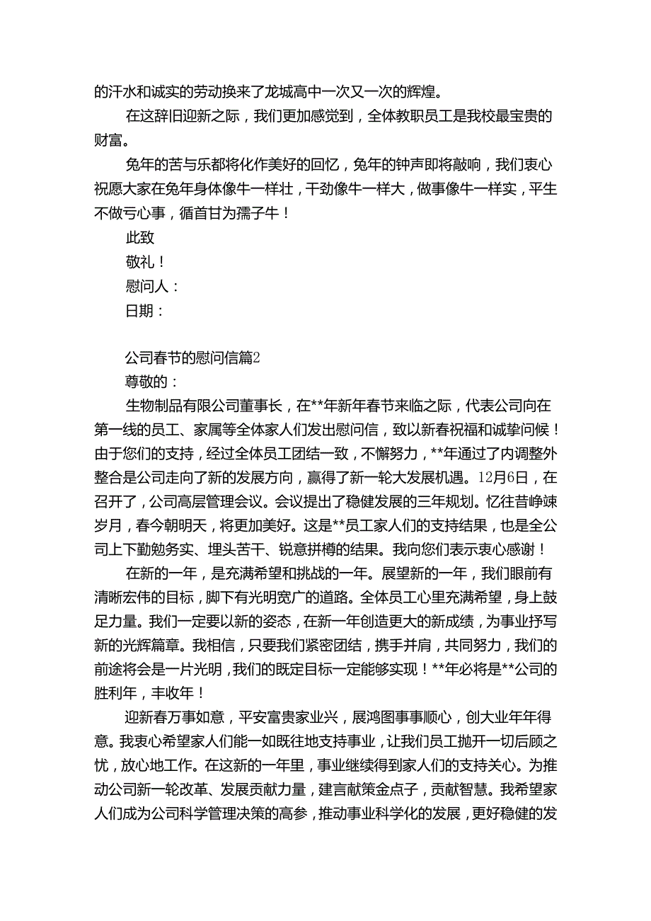 公司节慰问信【合集5篇】.docx_第2页
