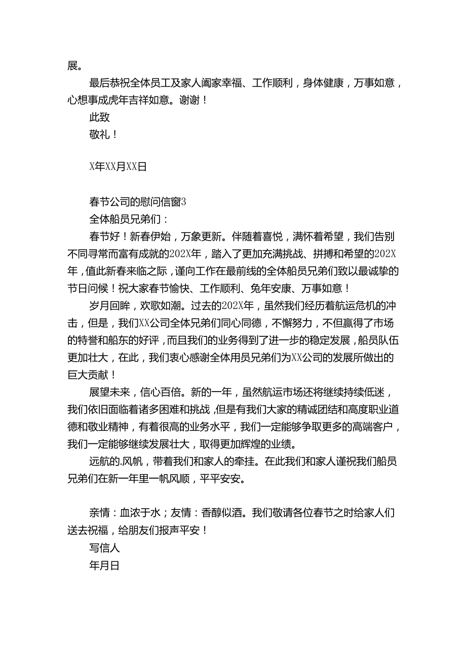 公司节慰问信【合集5篇】.docx_第3页