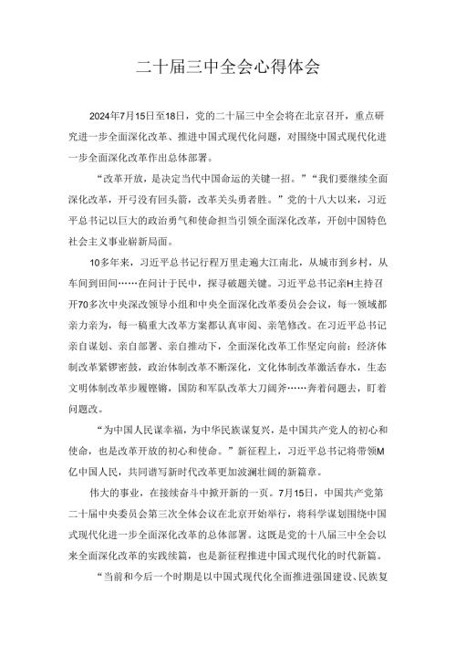 二十三中全会心得体会十二篇汇编.docx