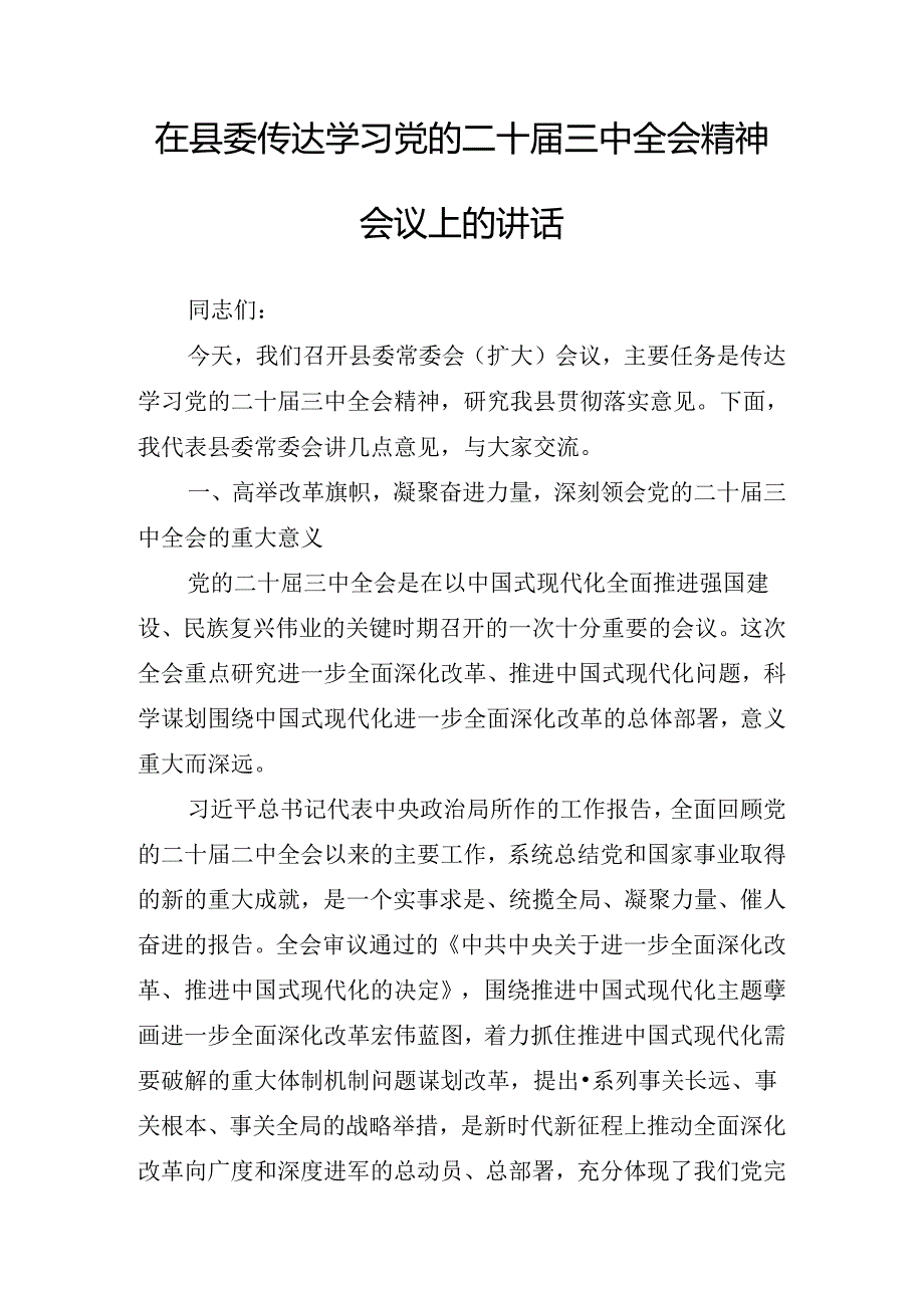 关于学习贯彻党的二十三中全会公报领导小组会议总结讲话提纲.docx_第2页