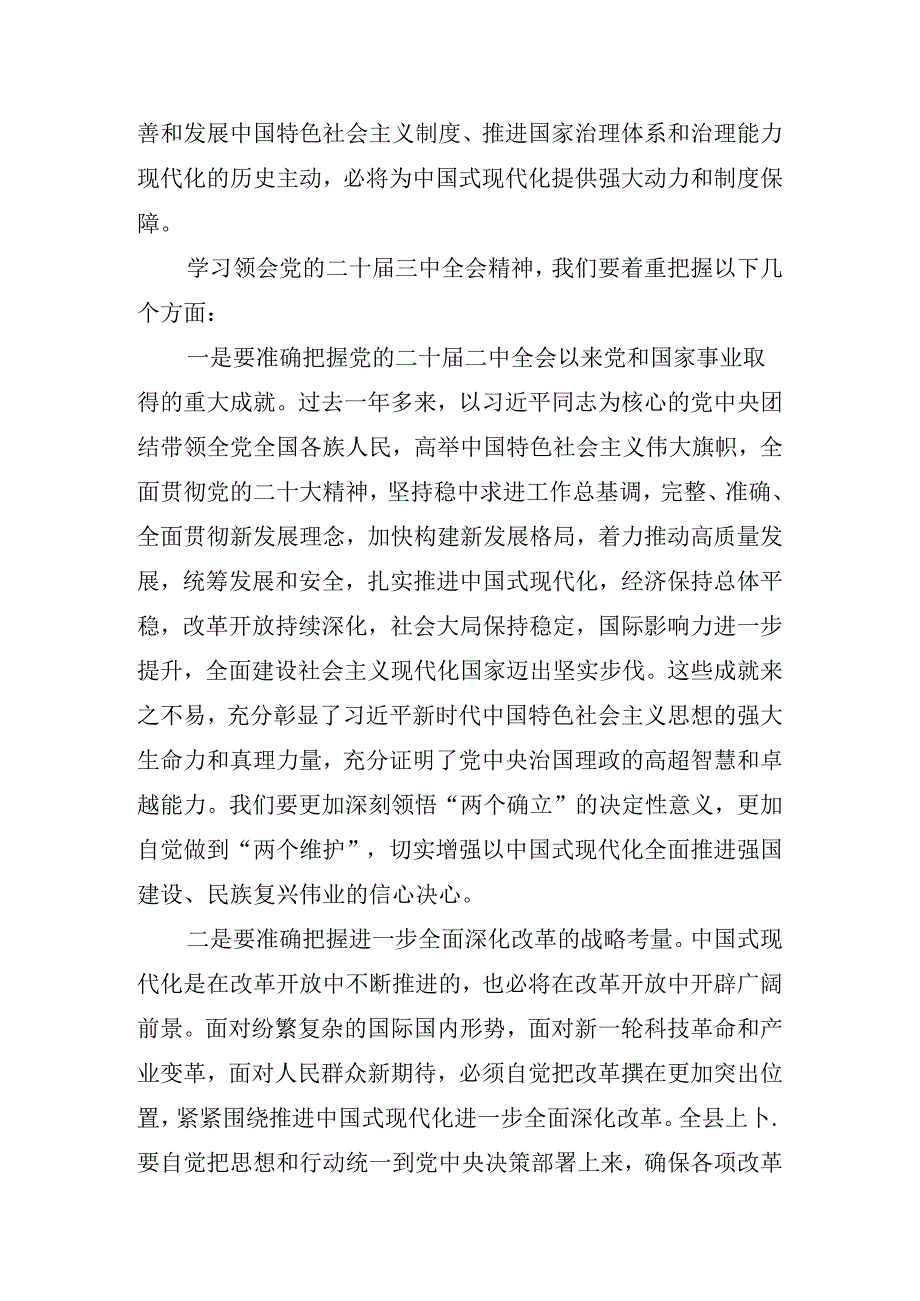 关于学习贯彻党的二十三中全会公报领导小组会议总结讲话提纲.docx_第3页