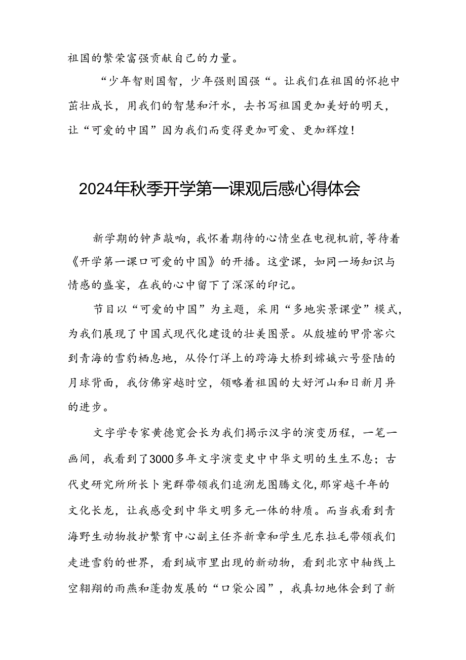 11篇《2024季开学第一课》观后感.docx_第2页