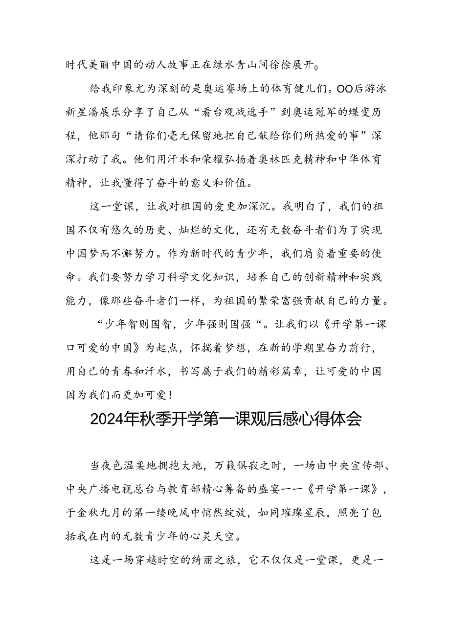 11篇《2024季开学第一课》观后感.docx_第3页