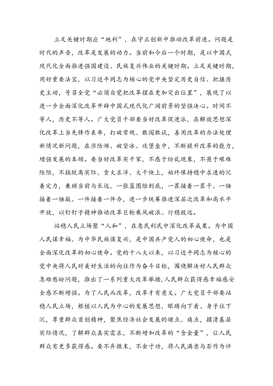 2024年二十三中全会精神：勇立潮头深化改革推进中国式现代化个人心得体会9篇汇编.docx_第2页