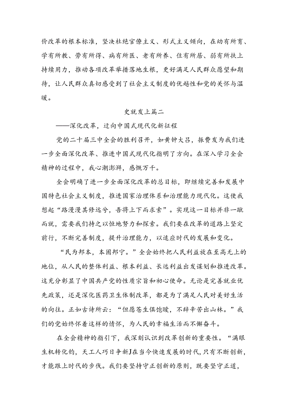 2024年二十三中全会精神：勇立潮头深化改革推进中国式现代化个人心得体会9篇汇编.docx_第3页